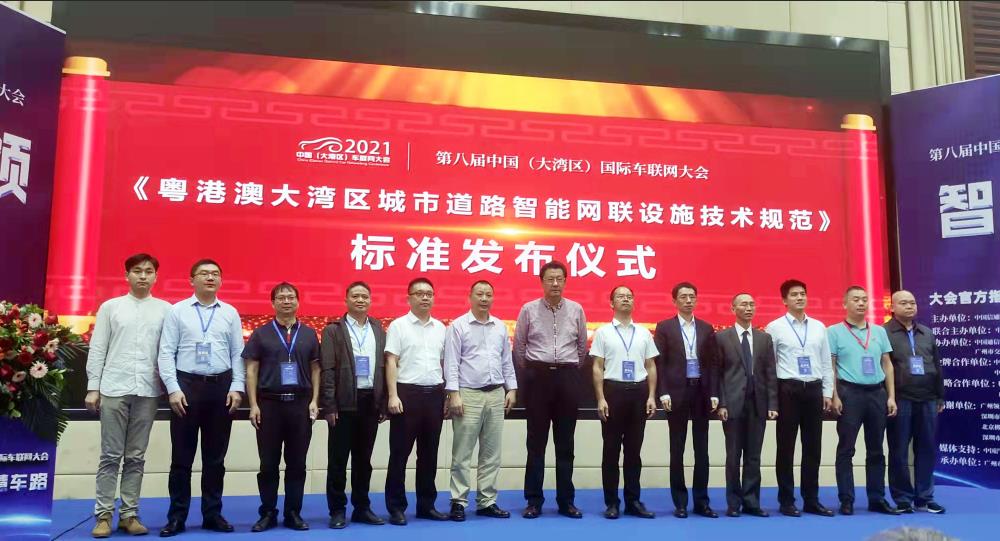 全國首個道路智能網(wǎng)聯(lián)設(shè)施標(biāo)準(zhǔn)在廣州發(fā)布，天邁科技受邀參編