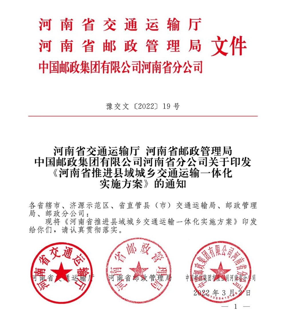 天邁科技城鄉(xiāng)公交客貨郵融合方案，助力城鄉(xiāng)交通運(yùn)輸一體化建設(shè)
